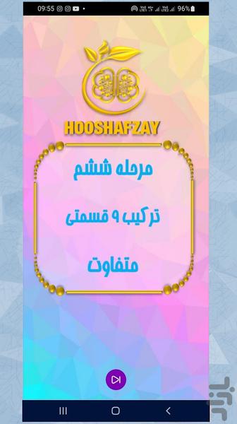 حافظه فعال هوش افزای - عکس برنامه موبایلی اندروید