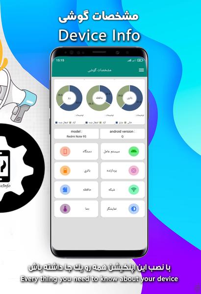 مشخصات گوشی - Image screenshot of android app