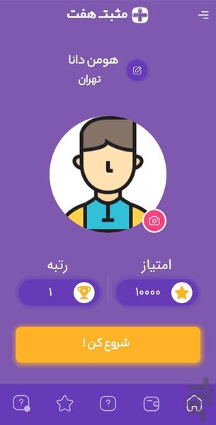 مثبت هفت - Gameplay image of android game