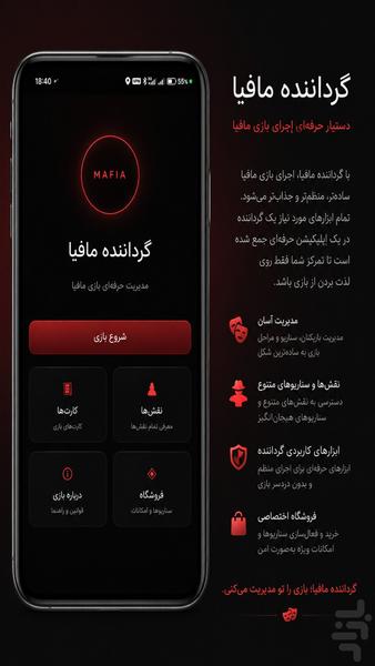 گرداننده مافیا - عکس بازی موبایلی اندروید