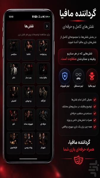 گرداننده مافیا - عکس بازی موبایلی اندروید