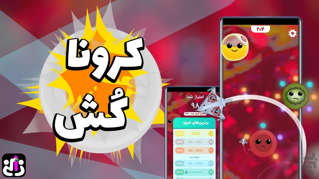 کرونا کش - Gameplay image of android game