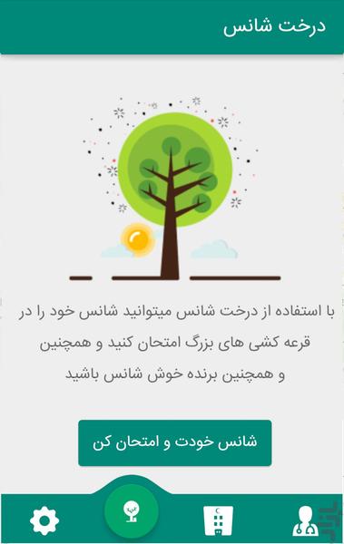 دکتریاب، مرجع اطلاعات پزشکان - عکس برنامه موبایلی اندروید