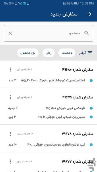 shamim darookhaneh - Image screenshot of android app