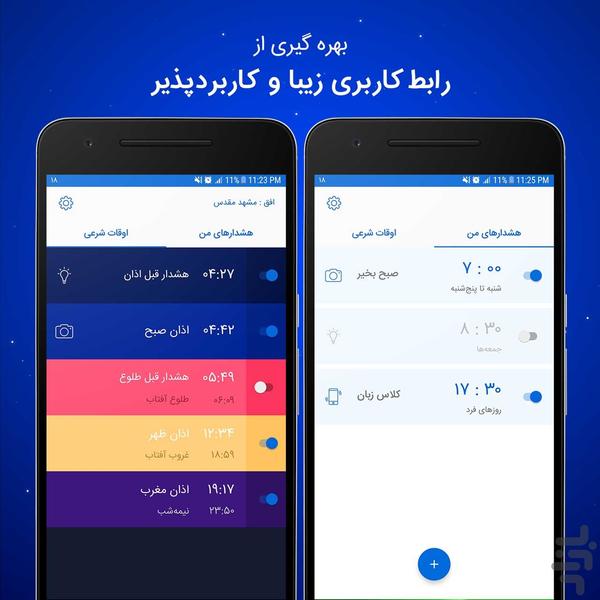 Saharkhiz - Strict Alarm and Azan - Image screenshot of android app