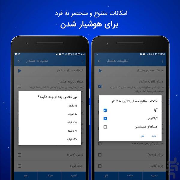 Saharkhiz - Strict Alarm and Azan - Image screenshot of android app