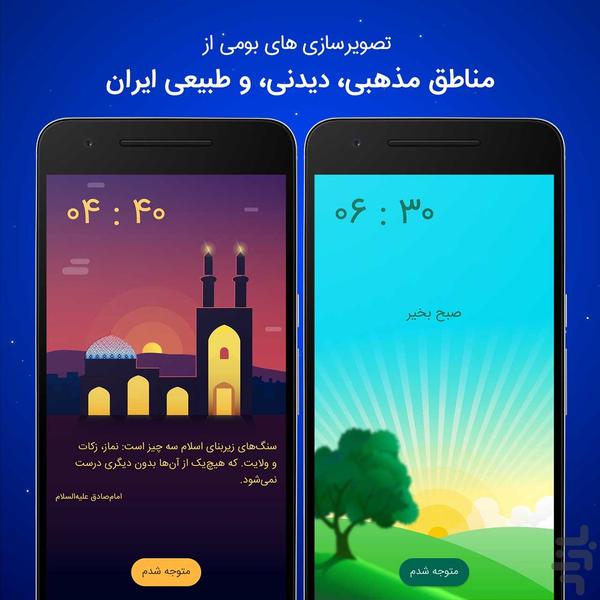Saharkhiz - Strict Alarm and Azan - Image screenshot of android app