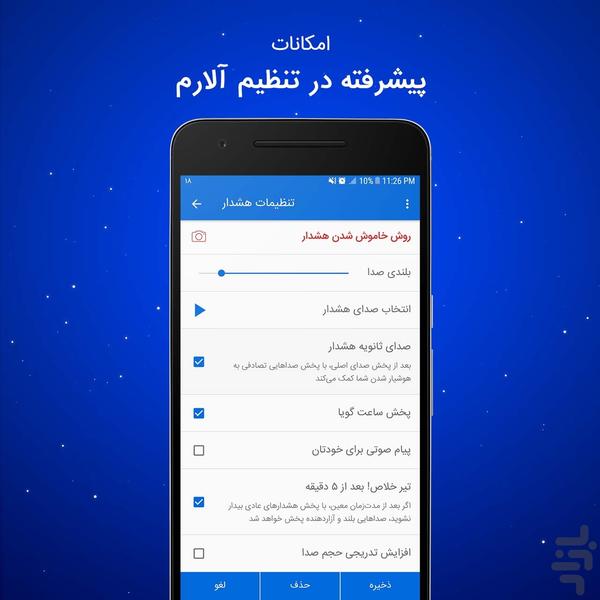 Saharkhiz - Strict Alarm and Azan - Image screenshot of android app