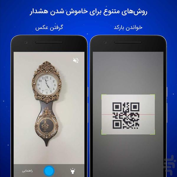 Saharkhiz - Strict Alarm and Azan - Image screenshot of android app
