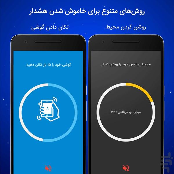 سحرخیز (دیگه خواب نمی‌مونی) - Image screenshot of android app