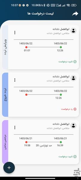 حضور و غیاب ZPTime - زمان پرداز - عکس برنامه موبایلی اندروید