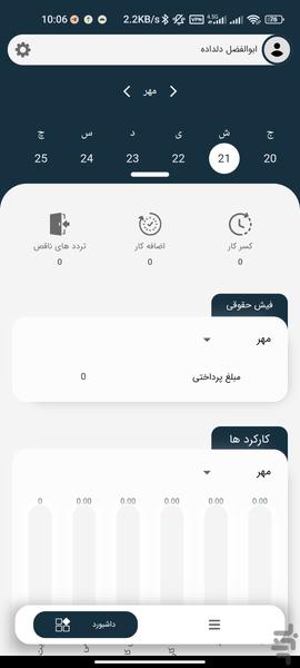 حضور و غیاب ZPTime - زمان پرداز - عکس برنامه موبایلی اندروید