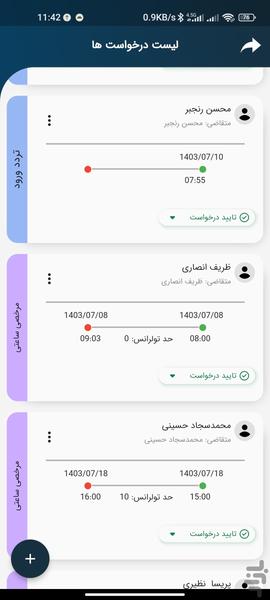 حضور و غیاب ZPTime - زمان پرداز - عکس برنامه موبایلی اندروید