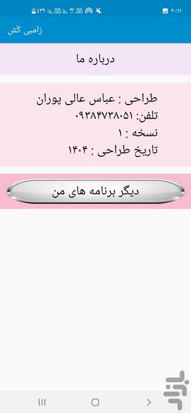 زامبی کُش - Image screenshot of android app