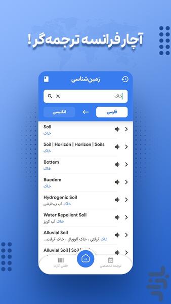 زمینشناسی | دیکشنری تخصصی - عکس برنامه موبایلی اندروید