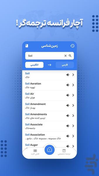 زمینشناسی | دیکشنری تخصصی - عکس برنامه موبایلی اندروید