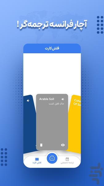 زمینشناسی | دیکشنری تخصصی - عکس برنامه موبایلی اندروید