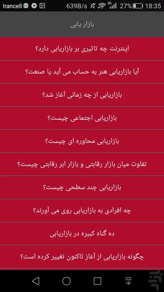 تاجر شو - عکس برنامه موبایلی اندروید