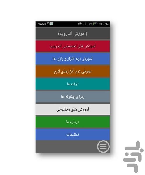 شاخدروید - Image screenshot of android app