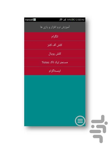 شاخدروید (آموزش اندروید) - Image screenshot of android app