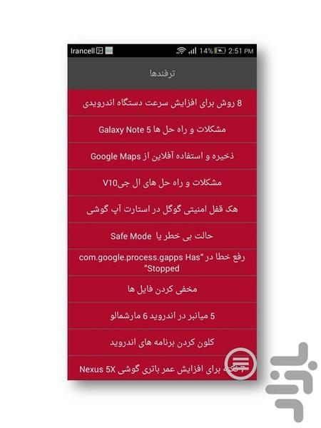 شاخدروید (آموزش اندروید) - عکس برنامه موبایلی اندروید