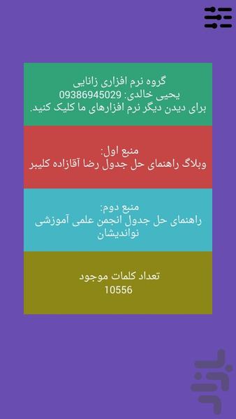 راهنمای حل جدول - Image screenshot of android app