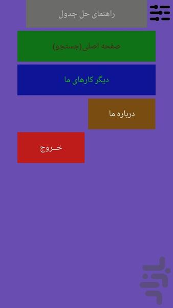 راهنمای حل جدول - Image screenshot of android app