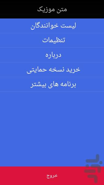 متن آهنگ(نسخه رایگان) - Image screenshot of android app