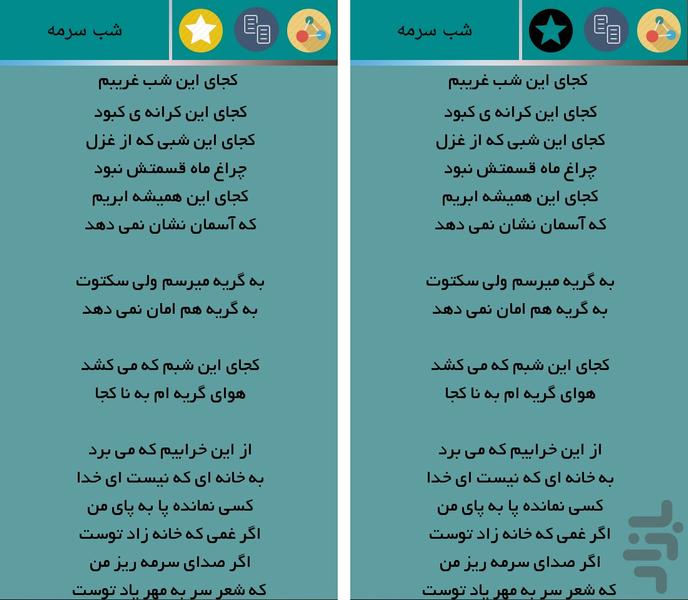 متن آهنگ - Image screenshot of android app