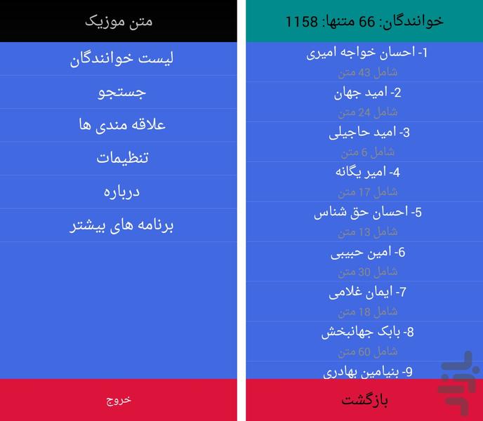 متن آهنگ - Image screenshot of android app