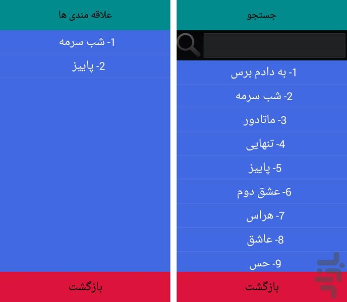متن آهنگ - Image screenshot of android app