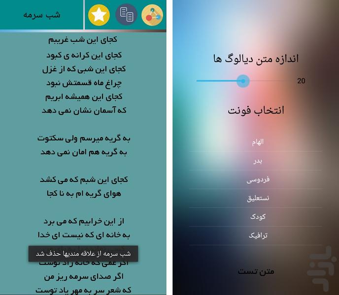 متن آهنگ - Image screenshot of android app