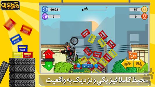 بازی پیک موتوری(موتورهای ایرانی) - عکس بازی موبایلی اندروید