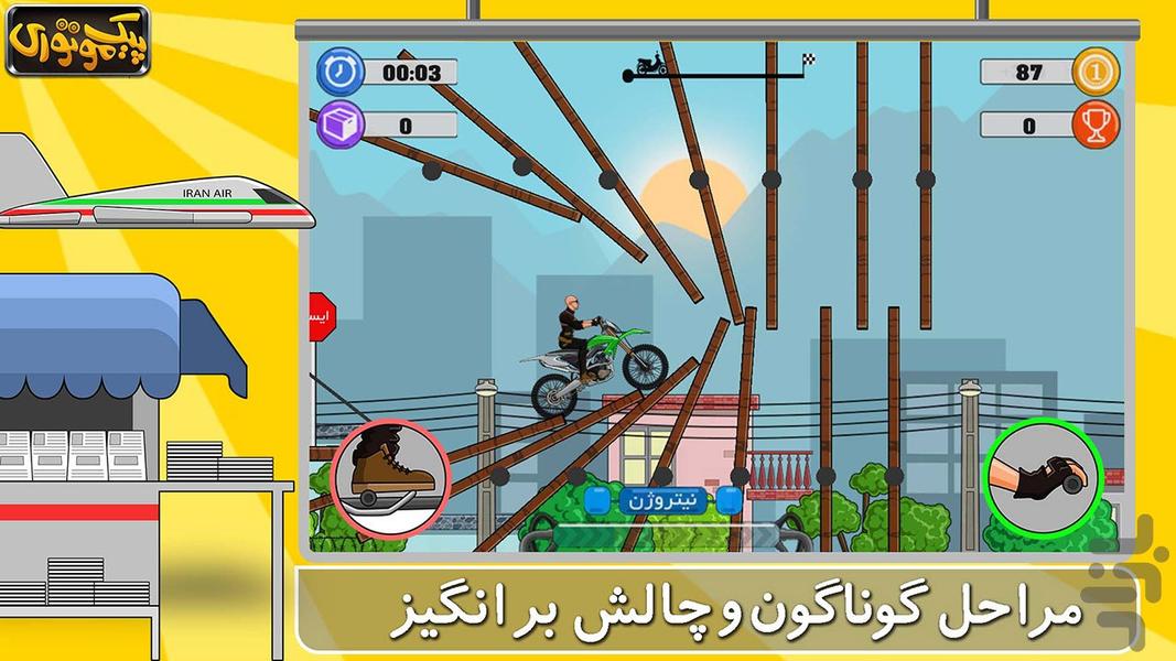 بازی پیک موتوری(موتورهای ایرانی) - عکس بازی موبایلی اندروید