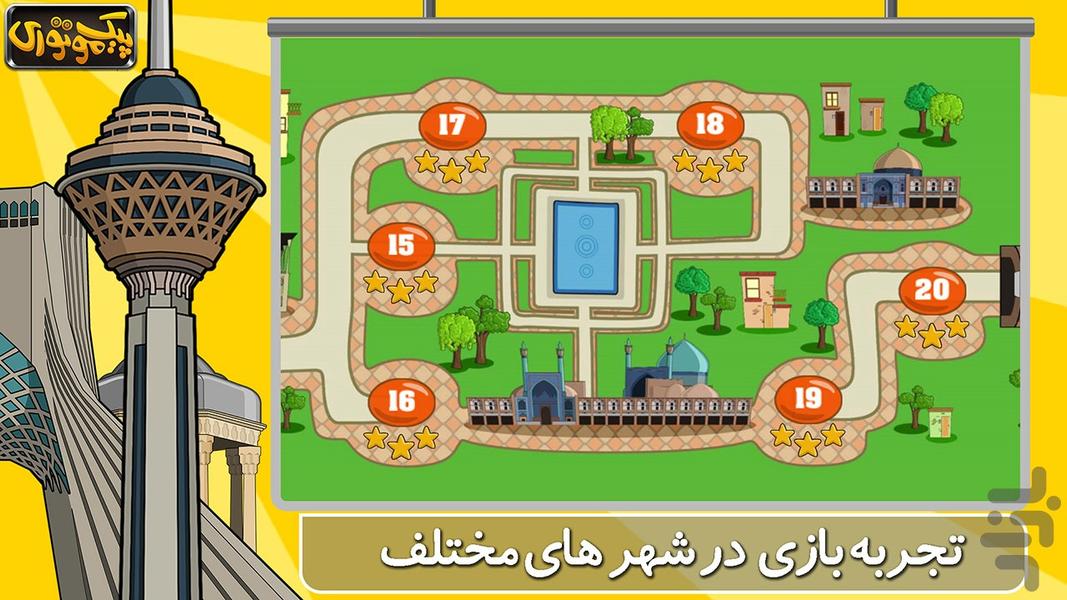 بازی پیک موتوری(موتورهای ایرانی) - عکس بازی موبایلی اندروید