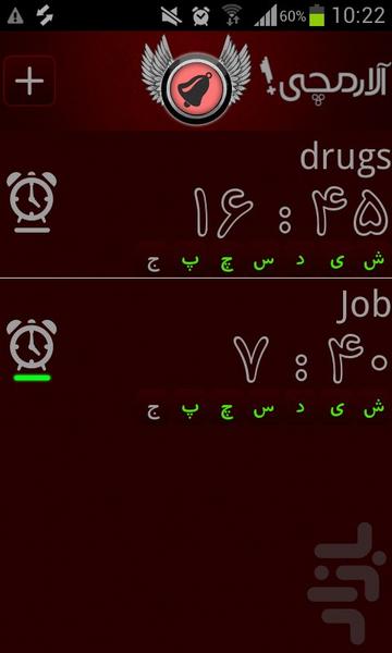 آلارمچی! - عکس برنامه موبایلی اندروید