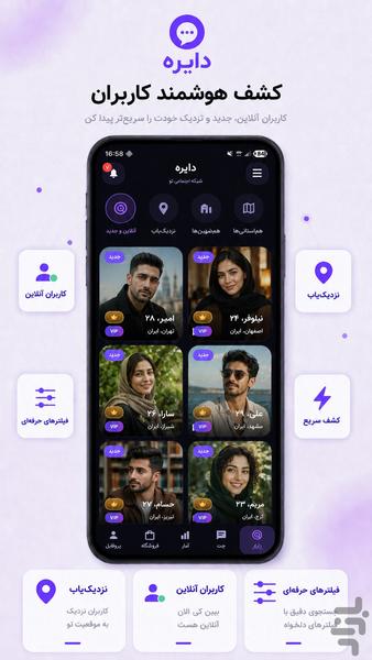 دایره|شبکه دوستی تو - عکس برنامه موبایلی اندروید