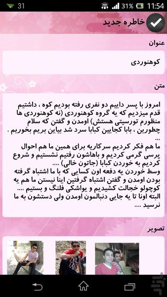 دفترچه خاطرات - Image screenshot of android app