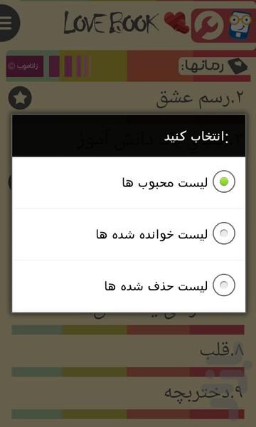 لاو بوک - Image screenshot of android app