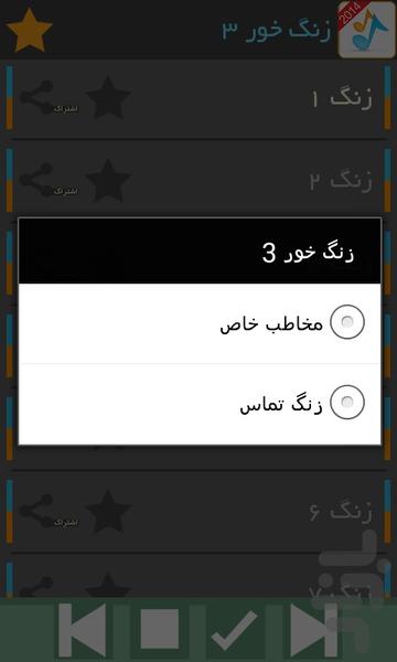 زنگ خور 3 - Image screenshot of android app
