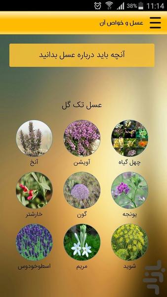 آموزش پرورش زنبور عسل - عکس برنامه موبایلی اندروید