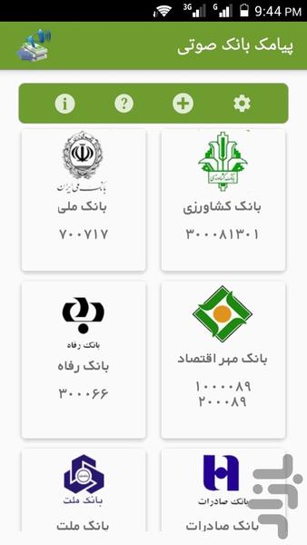 همراه بانک صوتی - عکس برنامه موبایلی اندروید