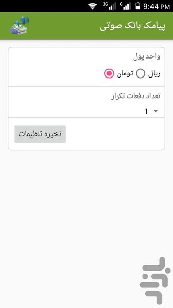 همراه بانک صوتی - عکس برنامه موبایلی اندروید