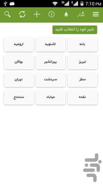 شار - عکس برنامه موبایلی اندروید