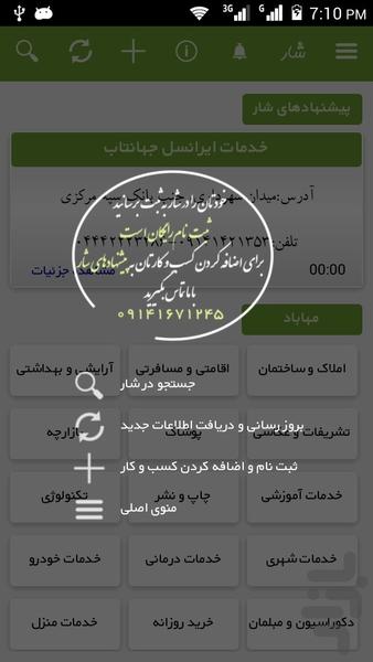 شار - عکس برنامه موبایلی اندروید