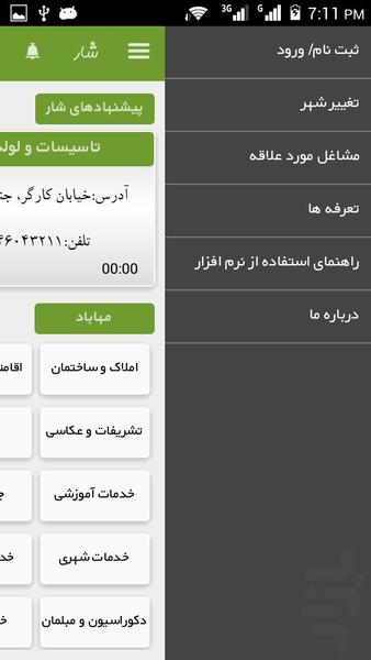 شار - عکس برنامه موبایلی اندروید