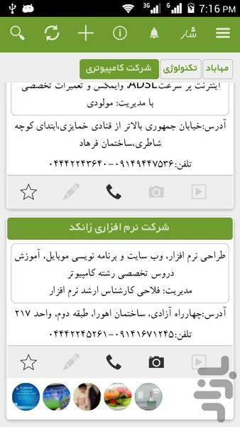 شار - عکس برنامه موبایلی اندروید