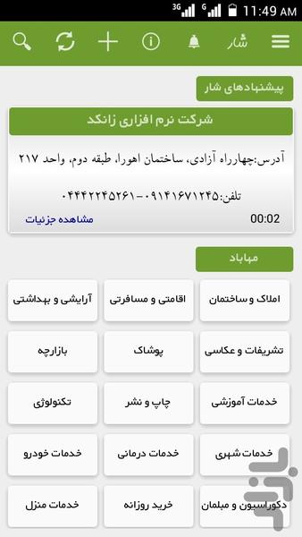 شار - عکس برنامه موبایلی اندروید