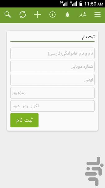 شار - عکس برنامه موبایلی اندروید