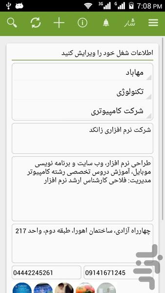 شار - عکس برنامه موبایلی اندروید